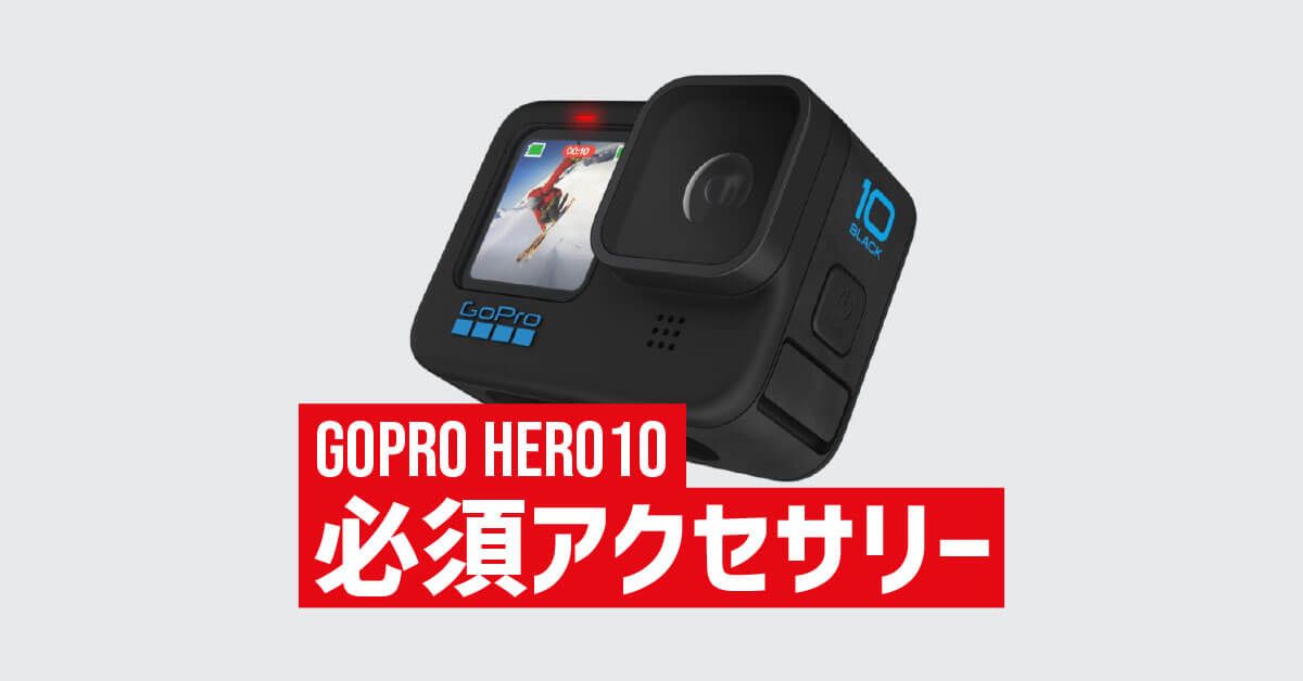 11周年記念イベントが 新品 国内正規品 GoPro ゴープロ HERO10 BLACK